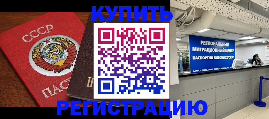 временная прописка в Кимовске