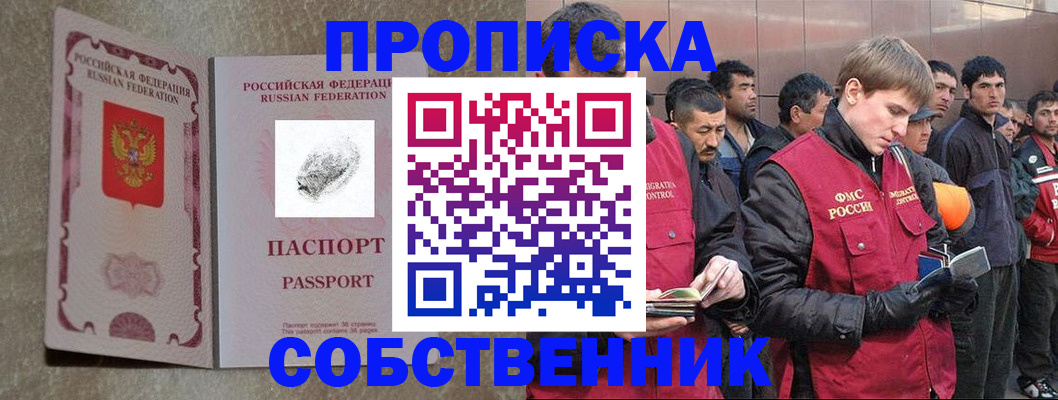 временная регистрация собственник в Кимовске